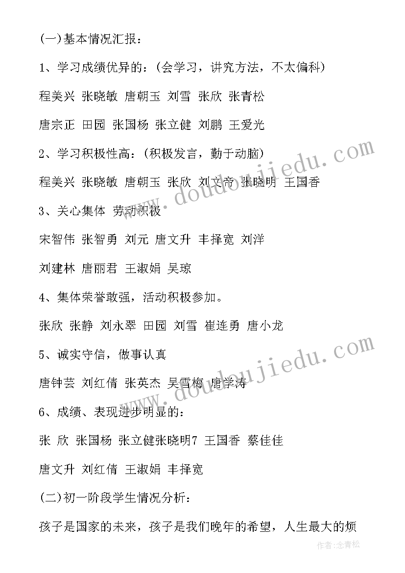 七年级家长会数学发言稿 七年级家长会发言稿(优质9篇)