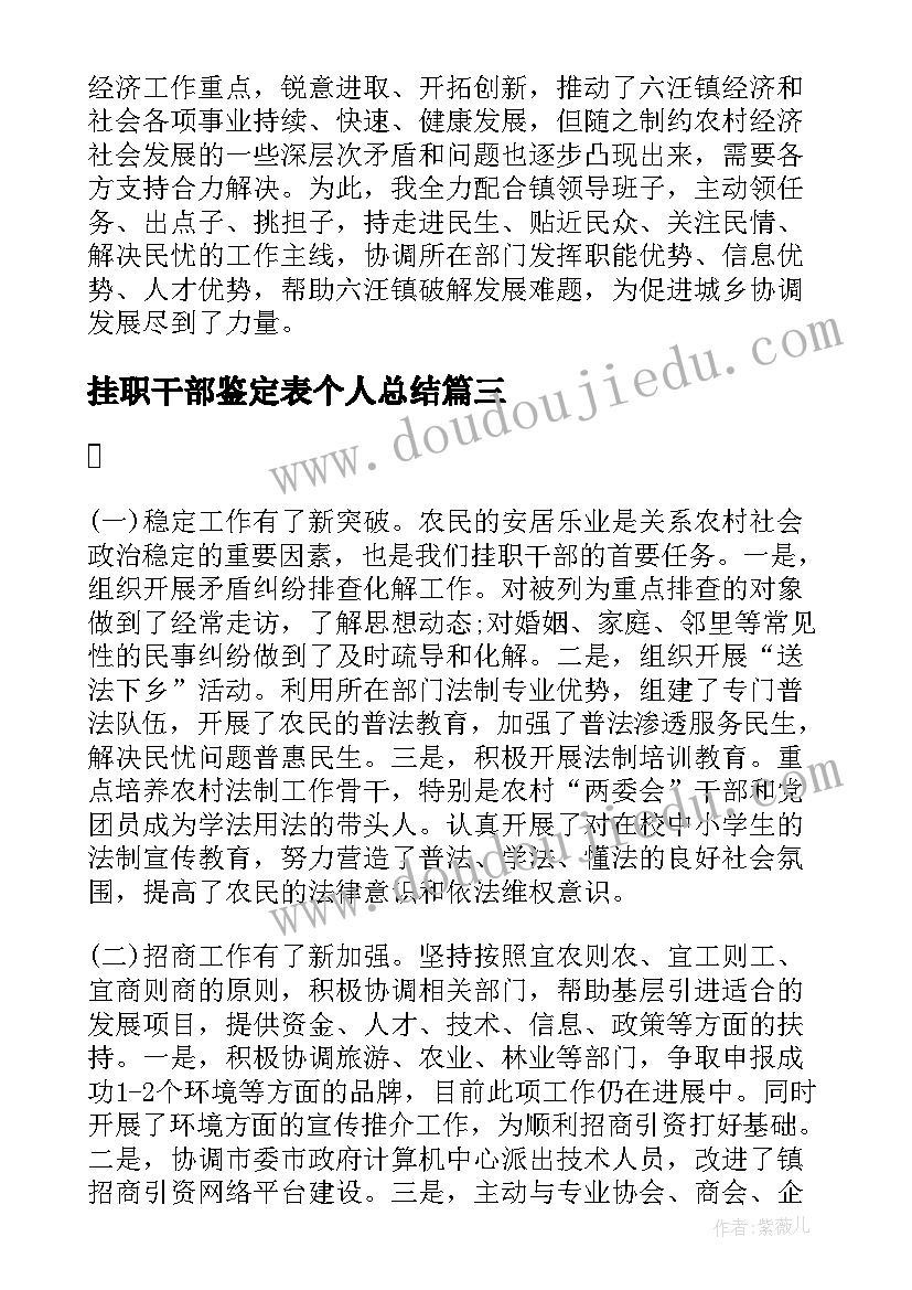 挂职干部鉴定表个人总结(优秀9篇)