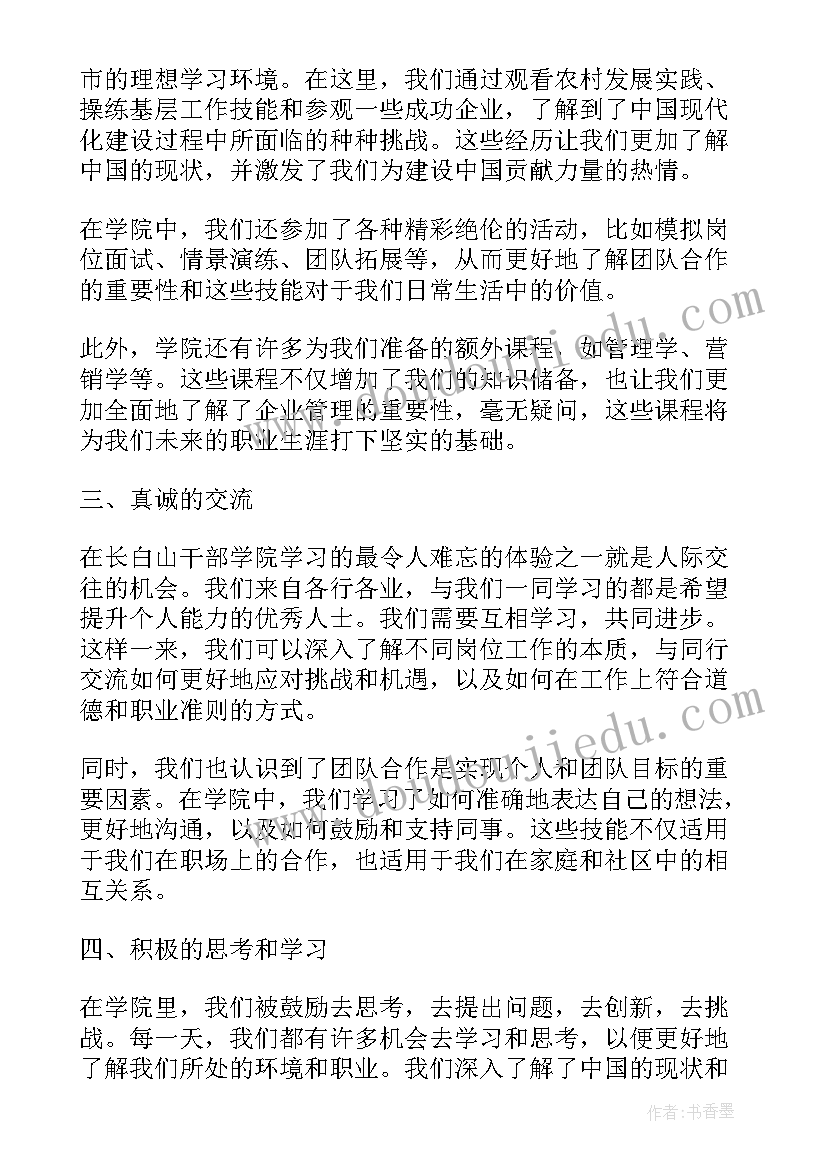 2023年长白山词林李宜安 长白山干部学院心得体会(优秀10篇)