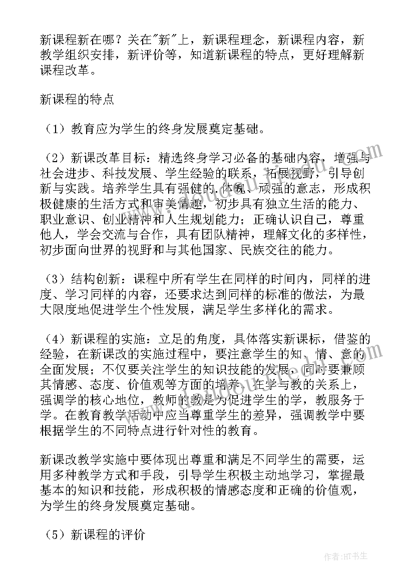 王亚平讲话心得体会(精选8篇)