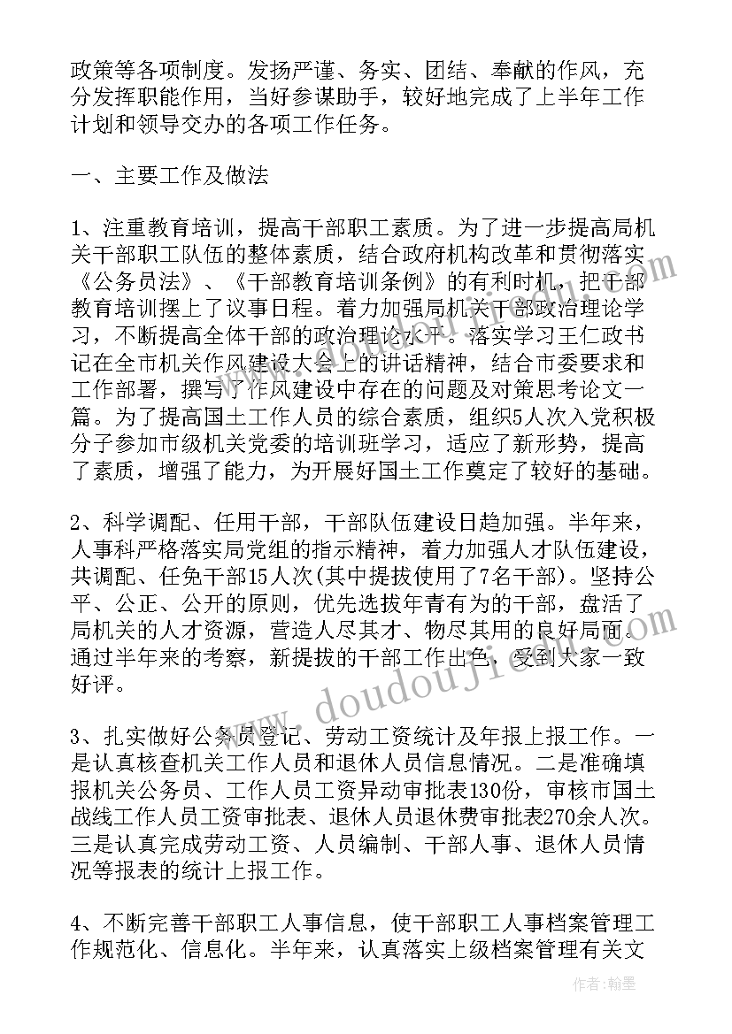 最新医院年终总结和工作计划 医院人事科年度考核工作总结及计划(优秀5篇)