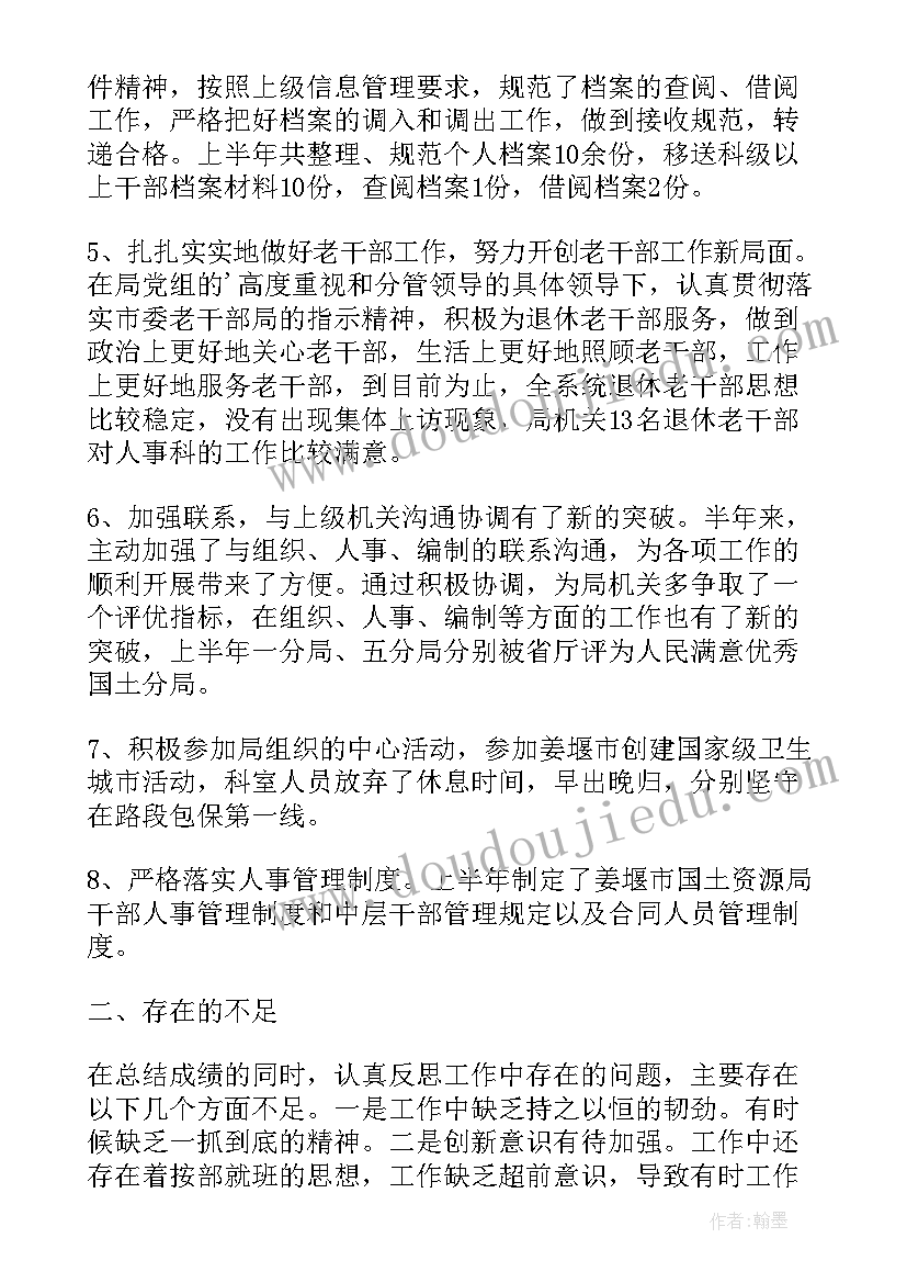 最新医院年终总结和工作计划 医院人事科年度考核工作总结及计划(优秀5篇)