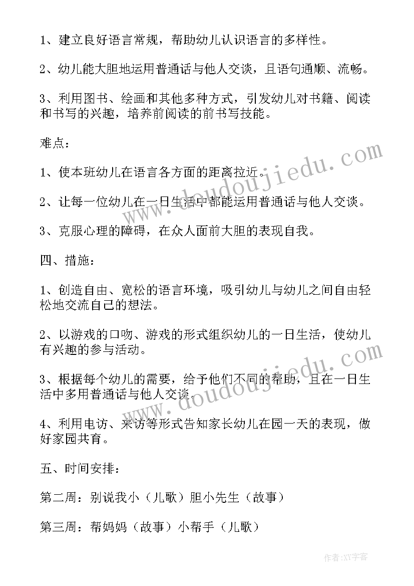 幼儿园中班语言教学计划教材分析 幼儿园中班语言教学计划上学期(实用5篇)