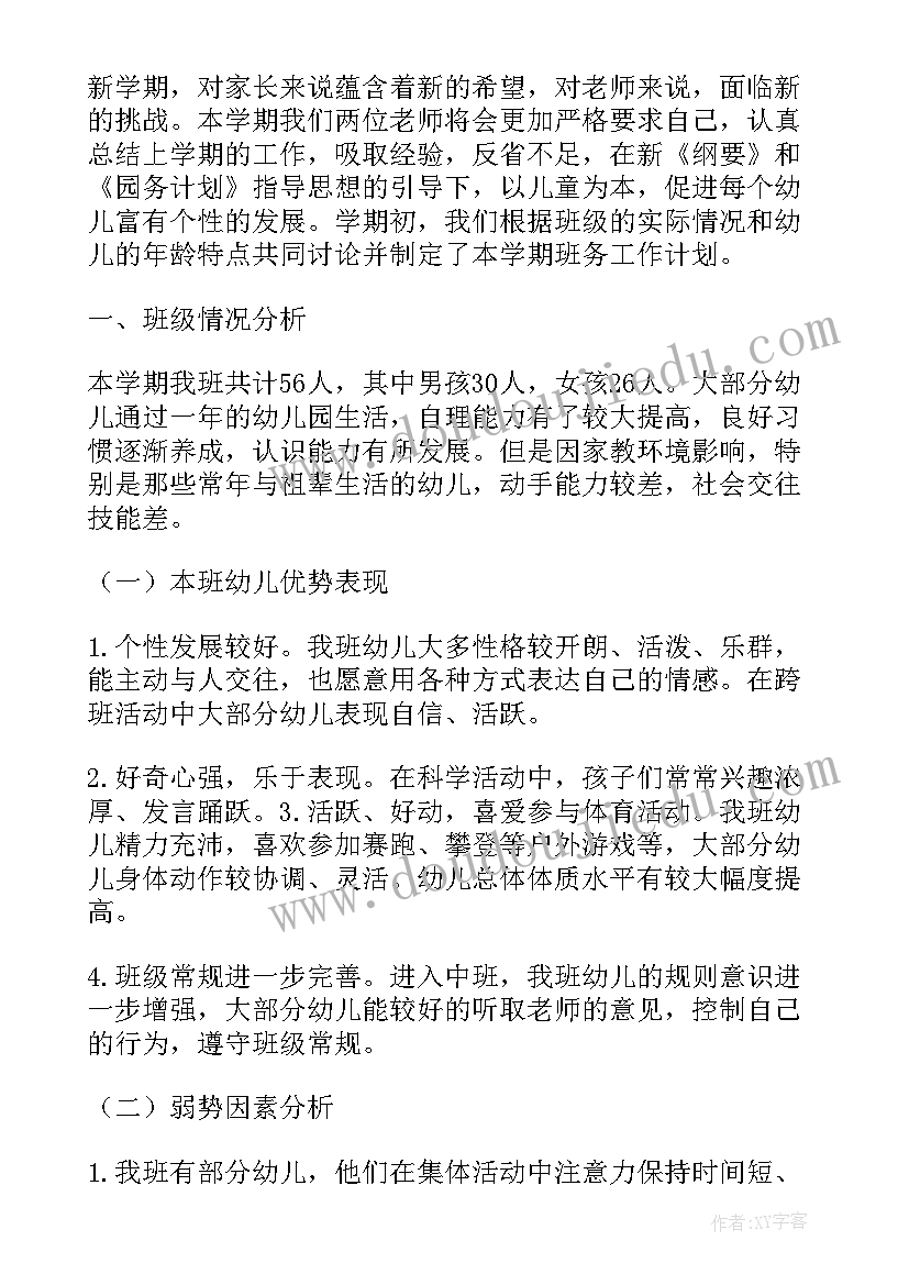 幼儿园中班语言教学计划教材分析 幼儿园中班语言教学计划上学期(实用5篇)