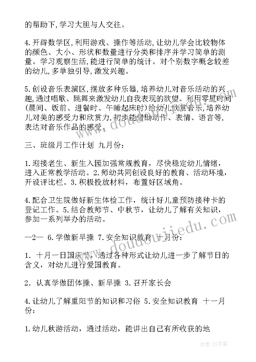 幼儿园中班语言教学计划教材分析 幼儿园中班语言教学计划上学期(实用5篇)