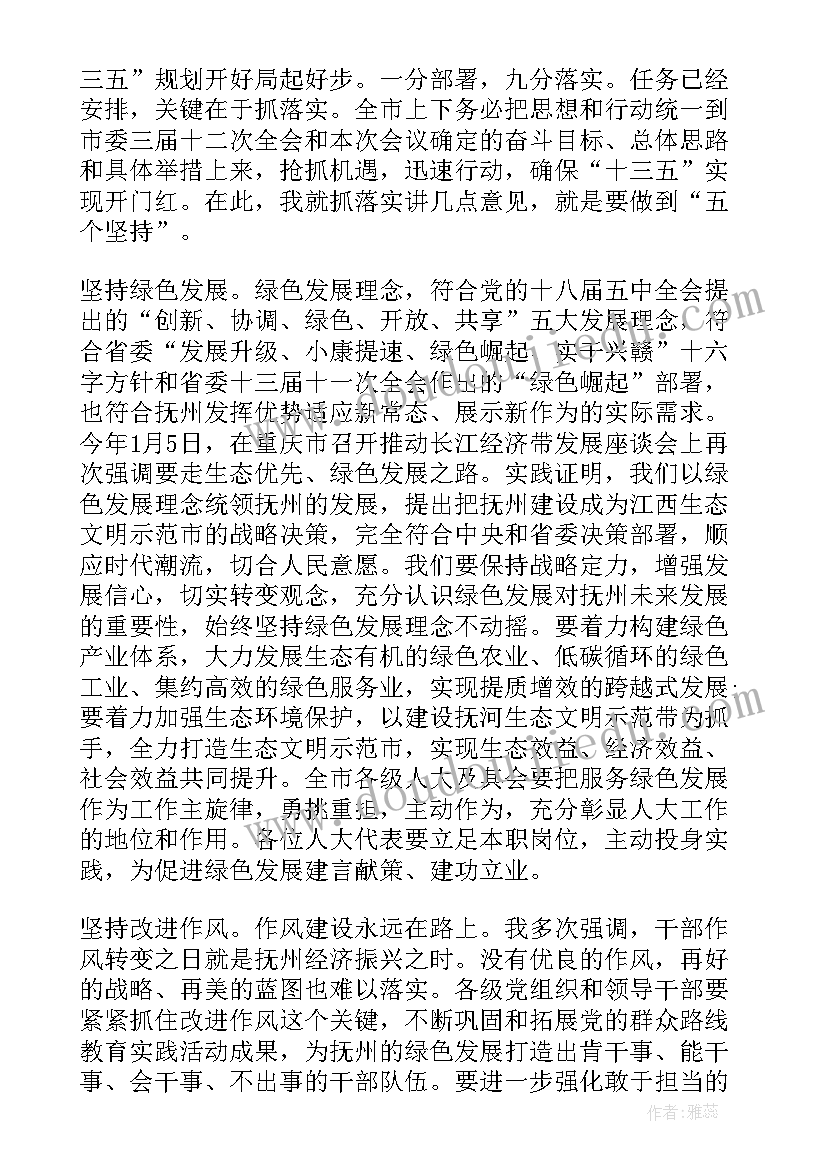 2023年在市届人大次会议闭幕会上讲话 人大次会议闭幕讲话(实用8篇)