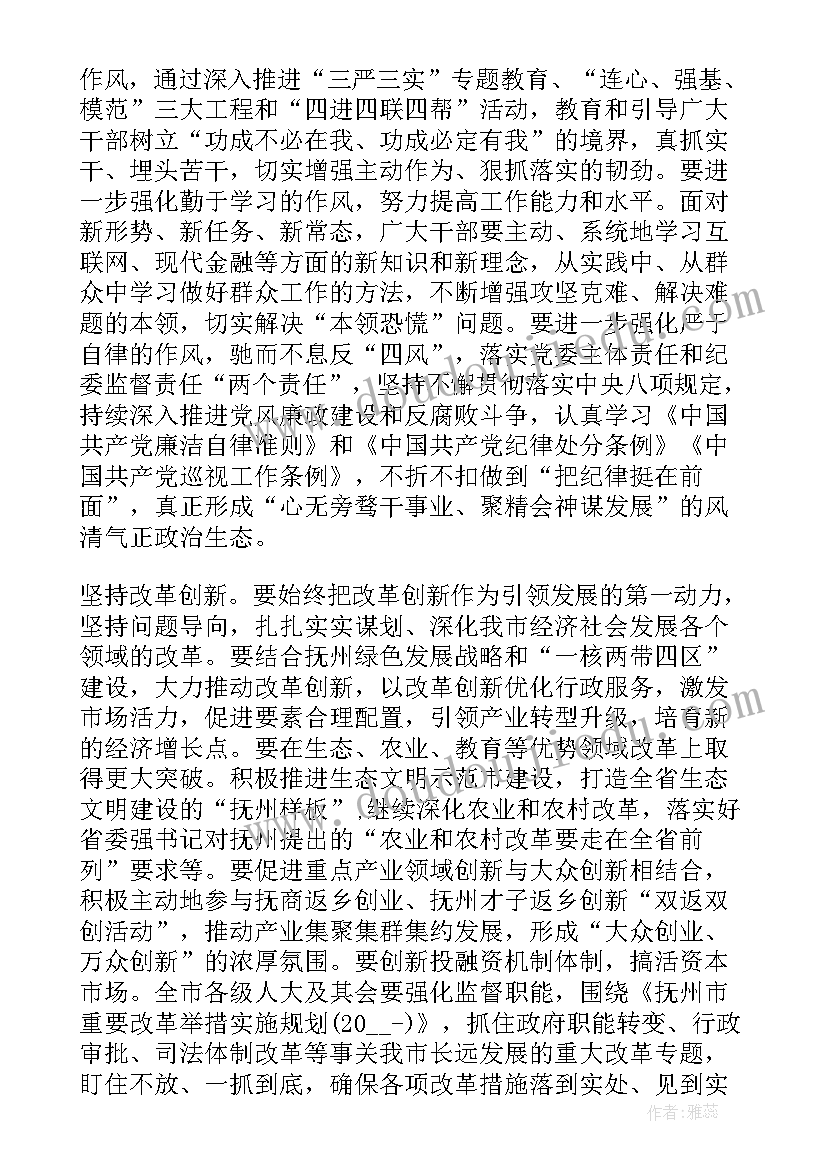 2023年在市届人大次会议闭幕会上讲话 人大次会议闭幕讲话(实用8篇)