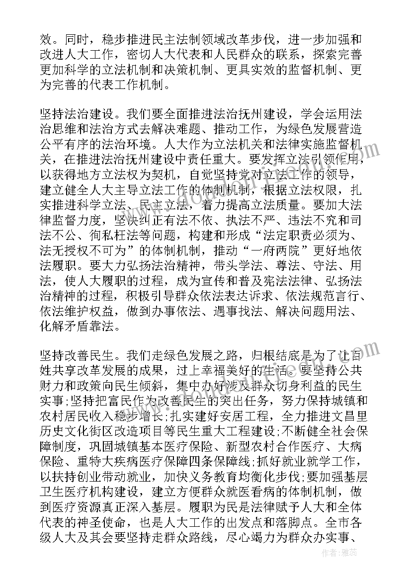 2023年在市届人大次会议闭幕会上讲话 人大次会议闭幕讲话(实用8篇)