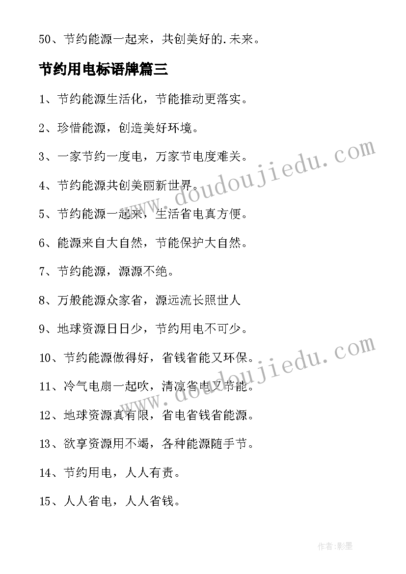 2023年节约用电标语牌 节约用电的标语(实用9篇)