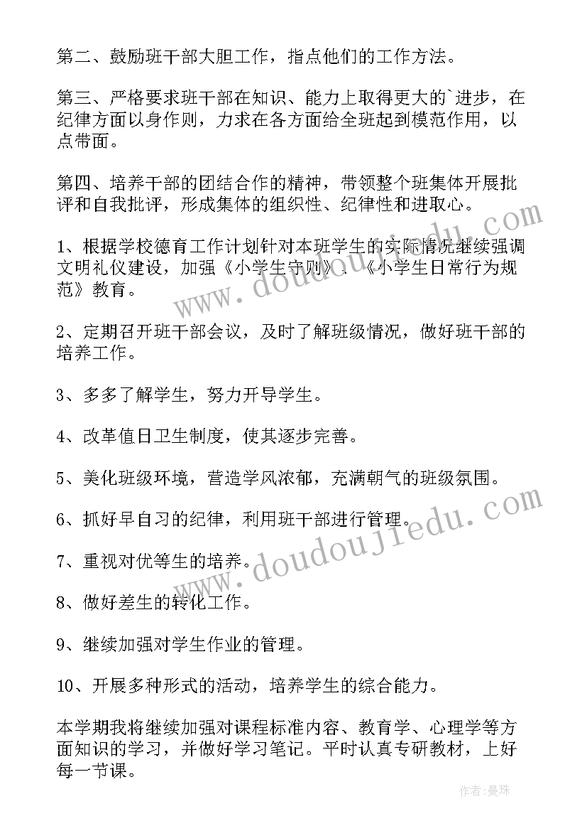 高职第一学期班主任工作计划(实用5篇)