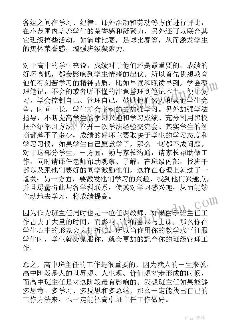 高职第一学期班主任工作计划(实用5篇)