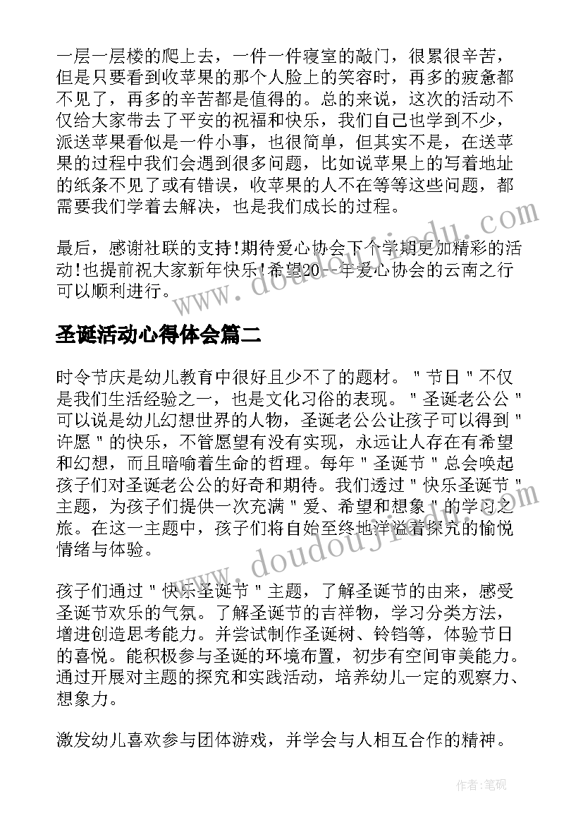 2023年圣诞活动心得体会(模板9篇)