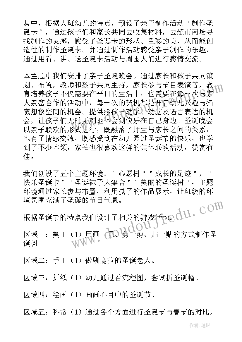 2023年圣诞活动心得体会(模板9篇)