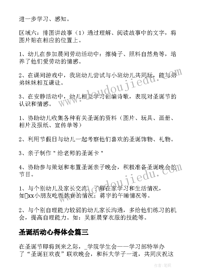 2023年圣诞活动心得体会(模板9篇)