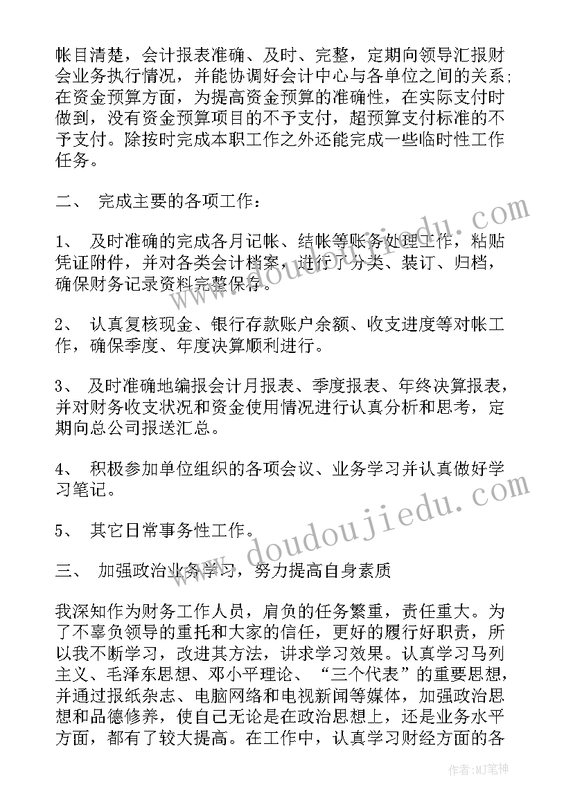 2023年个人月度会计工作总结(精选5篇)