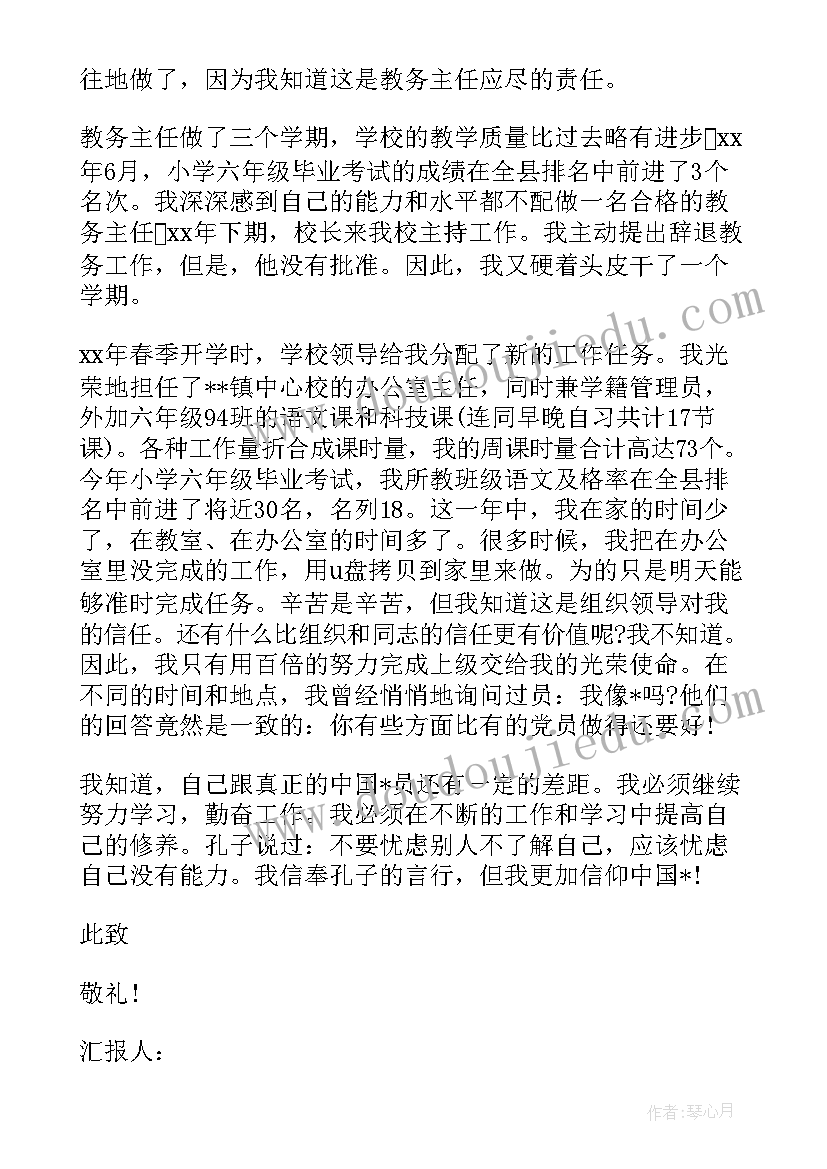 2023年教师入党积极思想汇报(优质5篇)