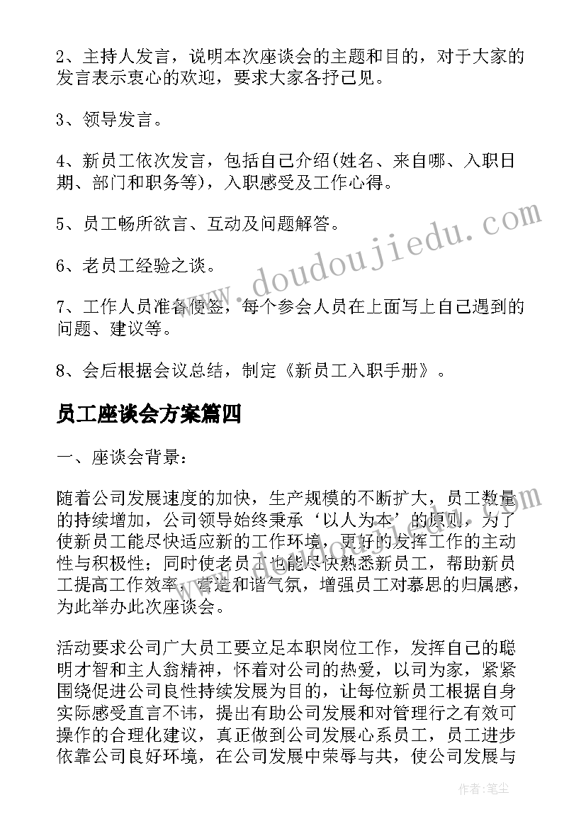 2023年员工座谈会方案(通用5篇)