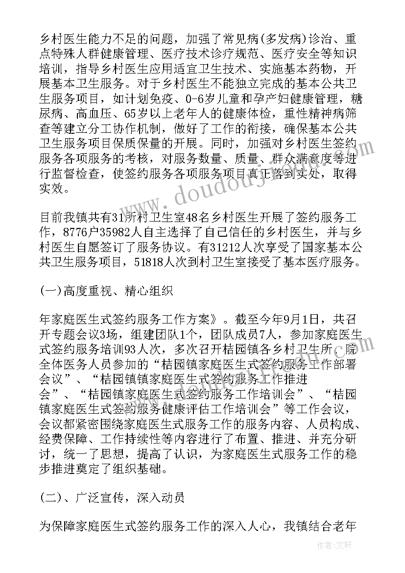 家庭医生签约服务工作计划(模板5篇)