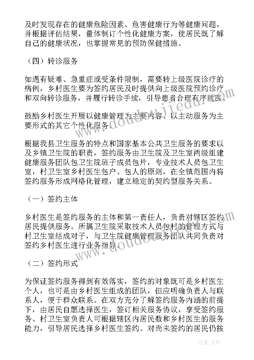 家庭医生签约服务工作计划(模板5篇)