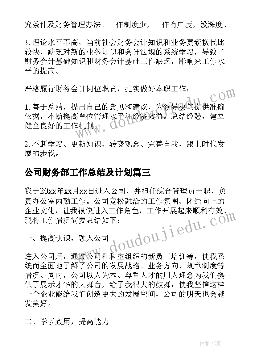 2023年公司财务部工作总结及计划 公司财务部门工作总结(优秀6篇)