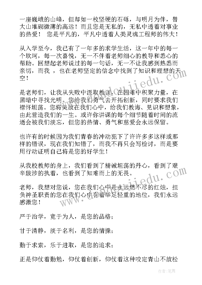 2023年庆祝教师节讲话稿学生版经典(模板8篇)