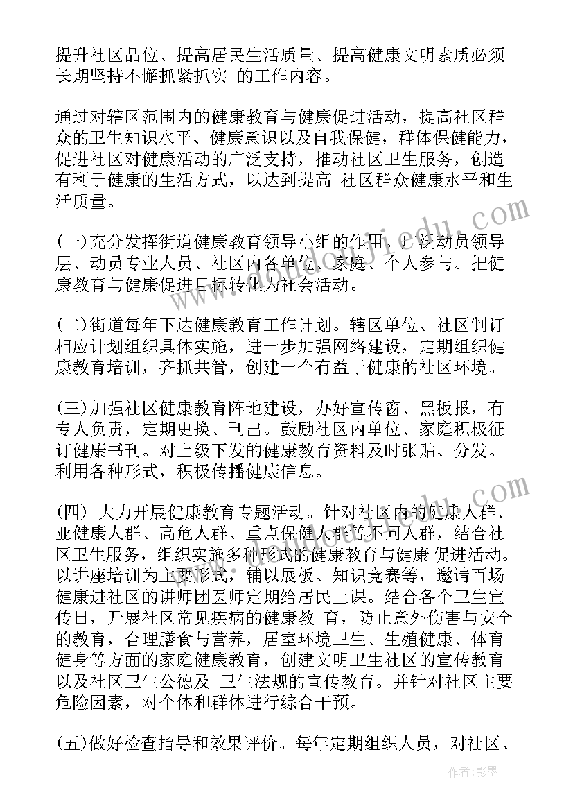 社区教育工作计划的通知(通用7篇)