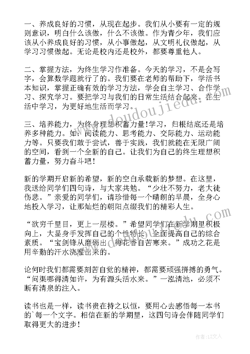 秋季小学开学典礼家长代表讲话稿篇子(精选5篇)