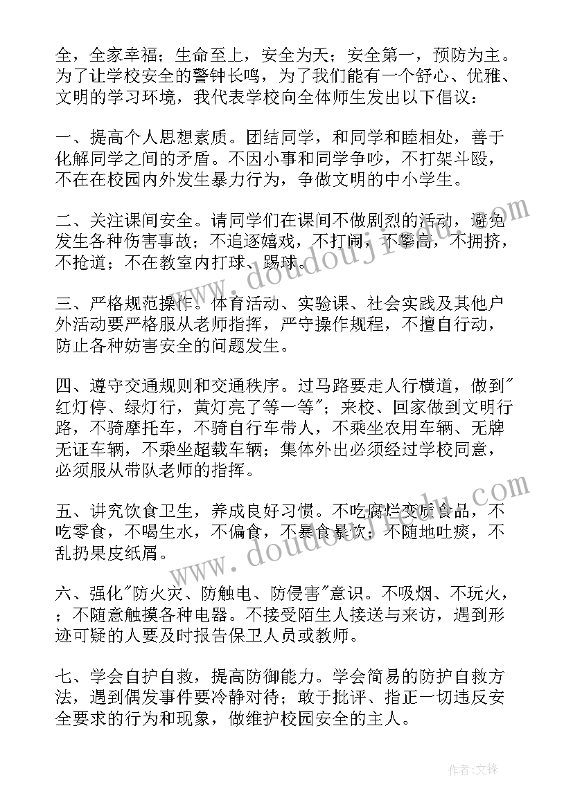 2023年四年级珍爱生命演讲稿 小学四年级生命演讲稿(优秀5篇)