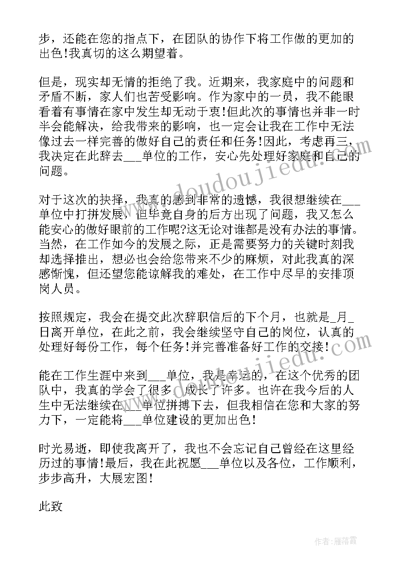 2023年政府公务员辞职申请书(模板5篇)