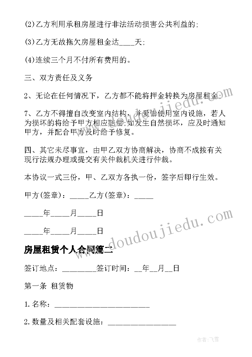 2023年房屋租赁个人合同(通用5篇)