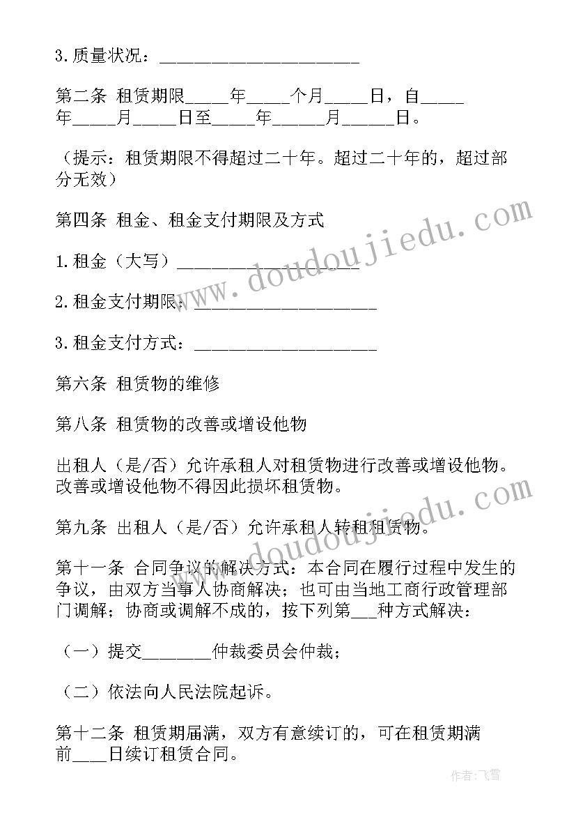 2023年房屋租赁个人合同(通用5篇)