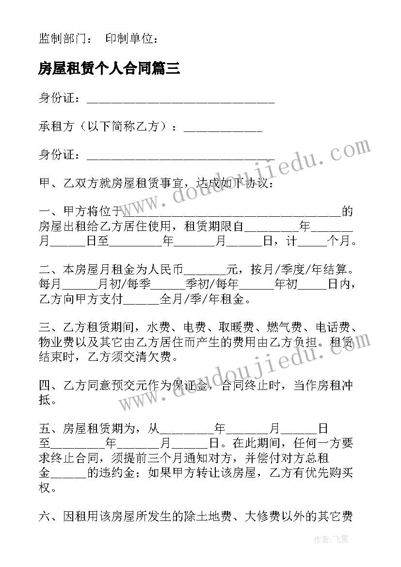 2023年房屋租赁个人合同(通用5篇)