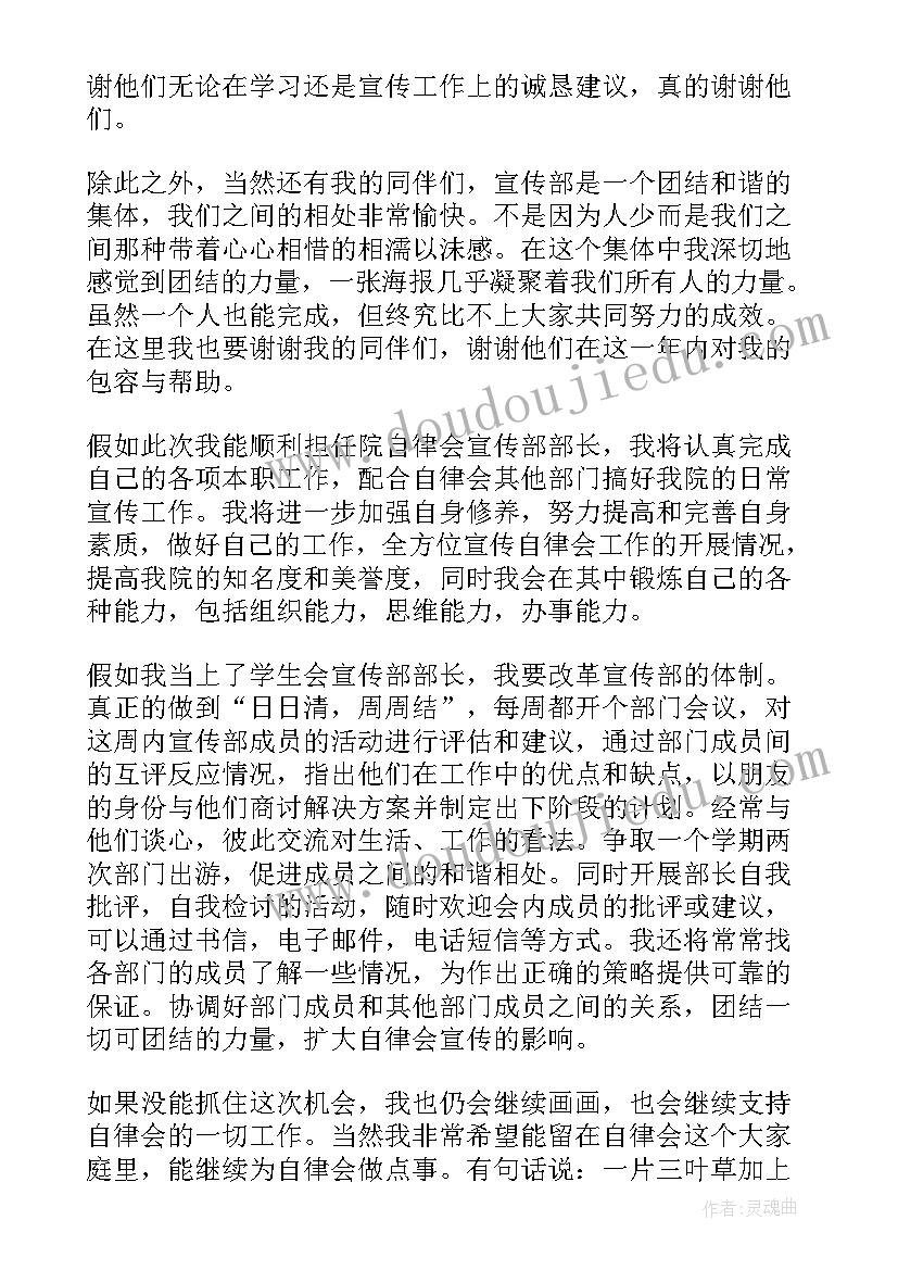 2023年学生会部长竞选稿大气分钟 学生会部长竞选演讲稿(汇总5篇)