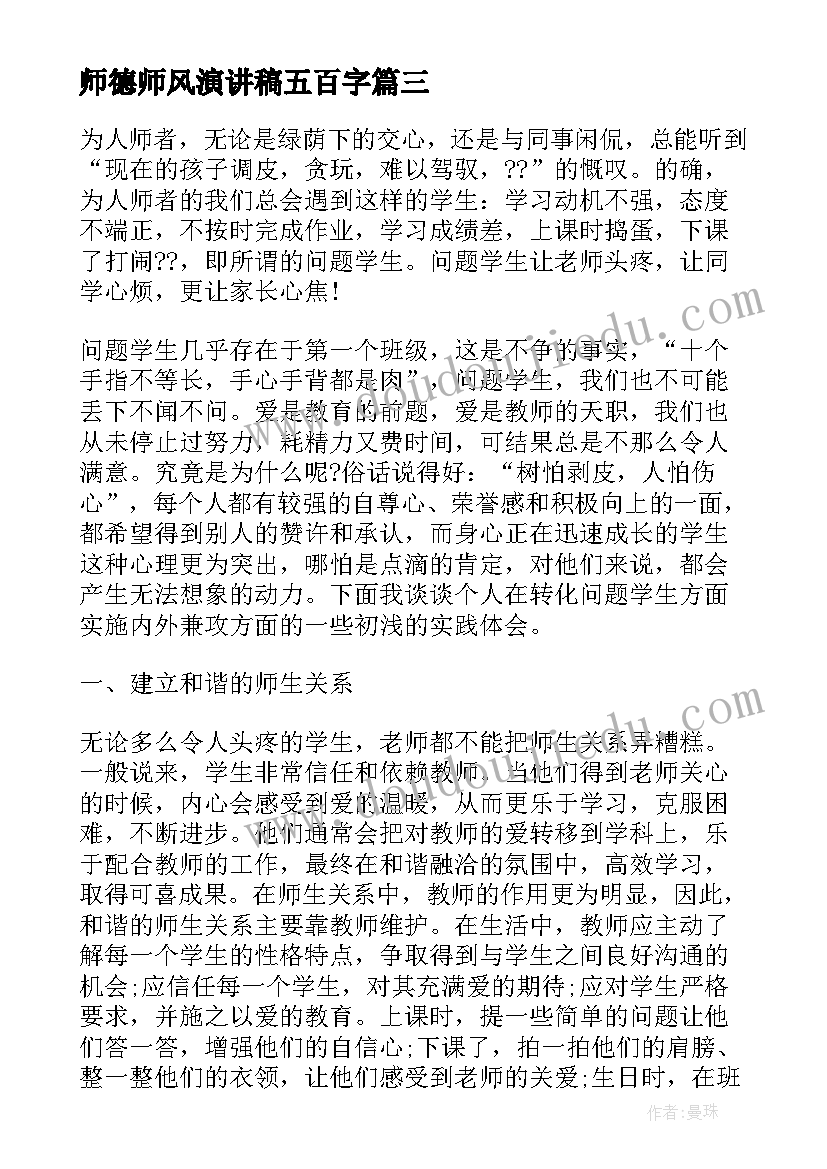 2023年师德师风演讲稿五百字(汇总10篇)