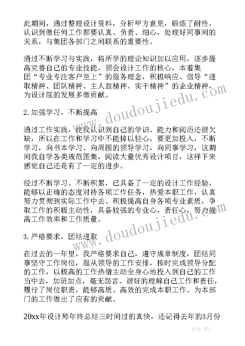 设计师个人年终工作总结(汇总6篇)