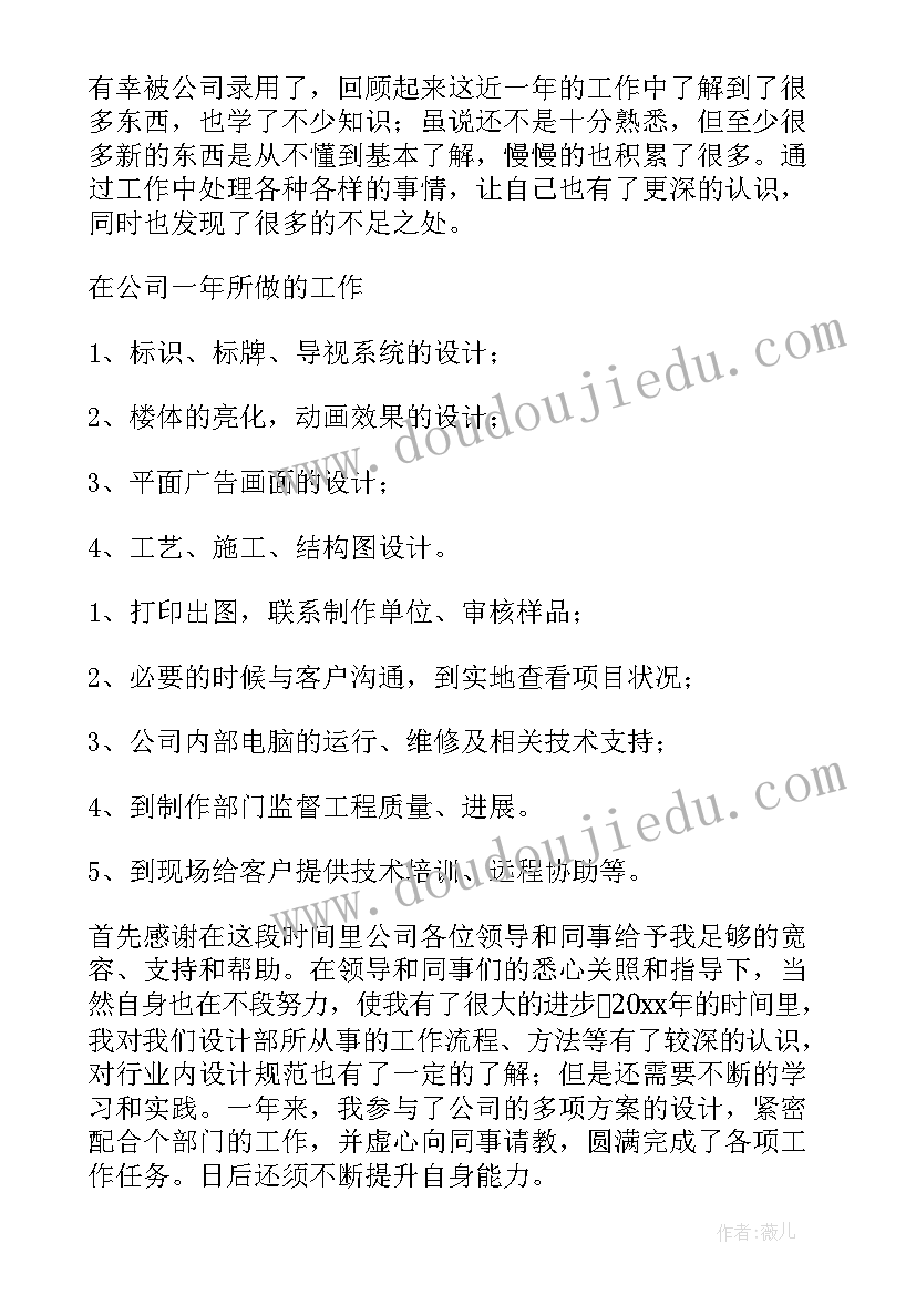 设计师个人年终工作总结(汇总6篇)