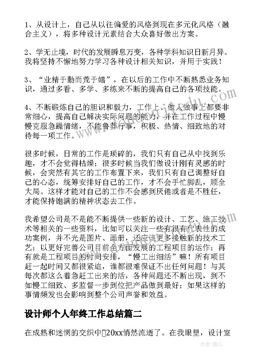 设计师个人年终工作总结(汇总6篇)