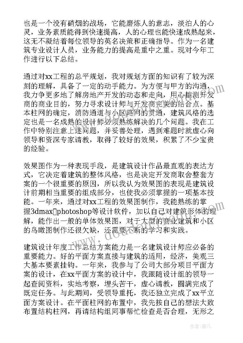 设计师个人年终工作总结(汇总6篇)