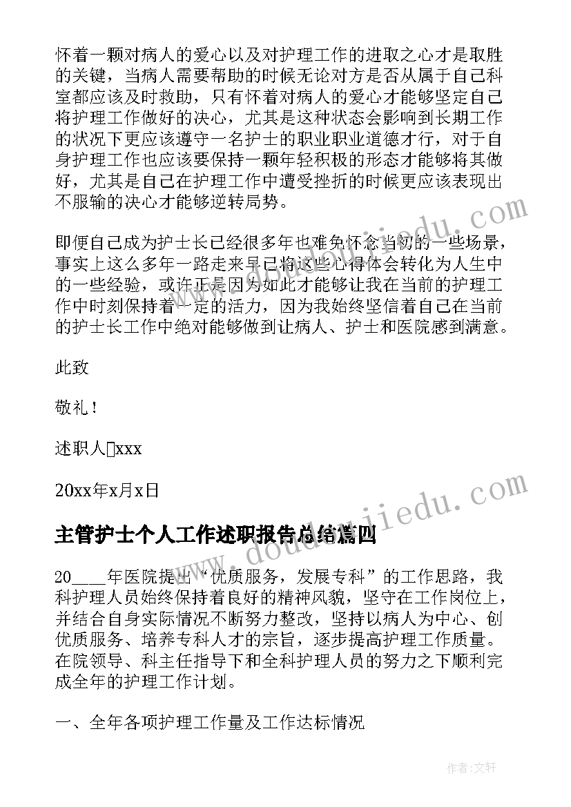 最新主管护士个人工作述职报告总结(模板6篇)