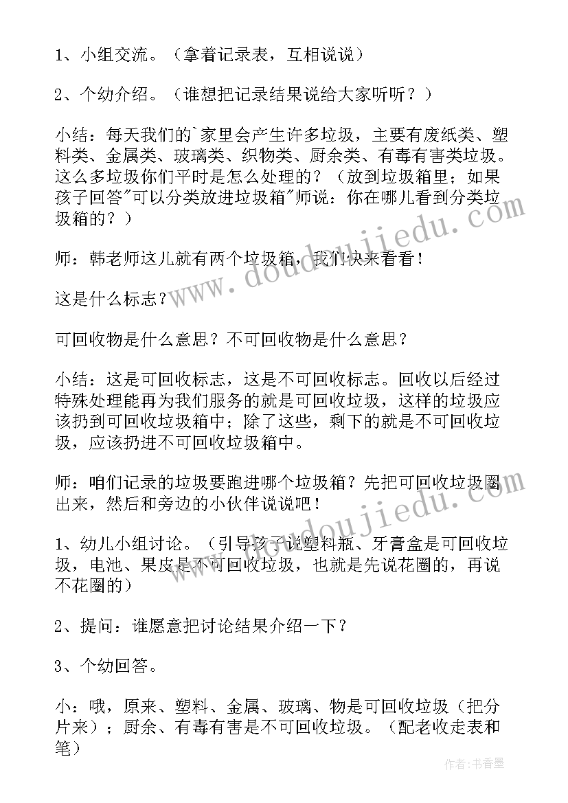 2023年垃圾分类社会领域教案活动延伸(优秀6篇)