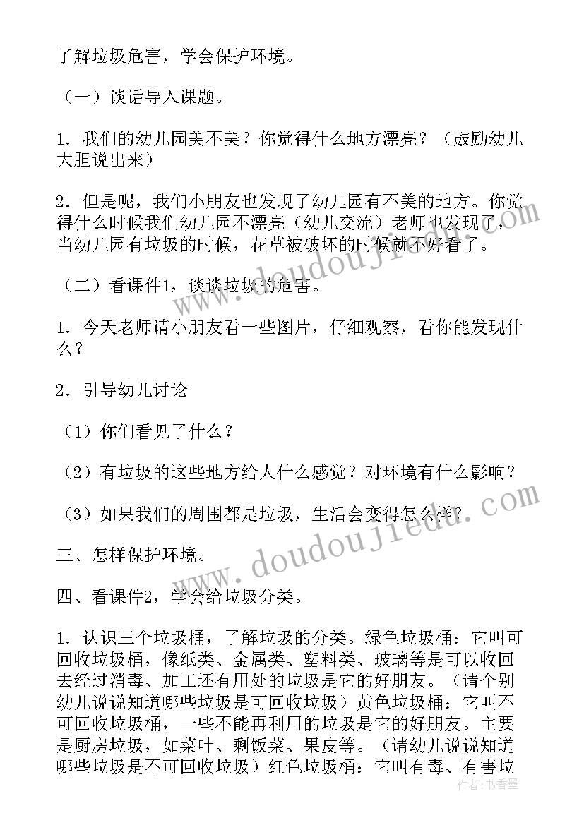 2023年垃圾分类社会领域教案活动延伸(优秀6篇)