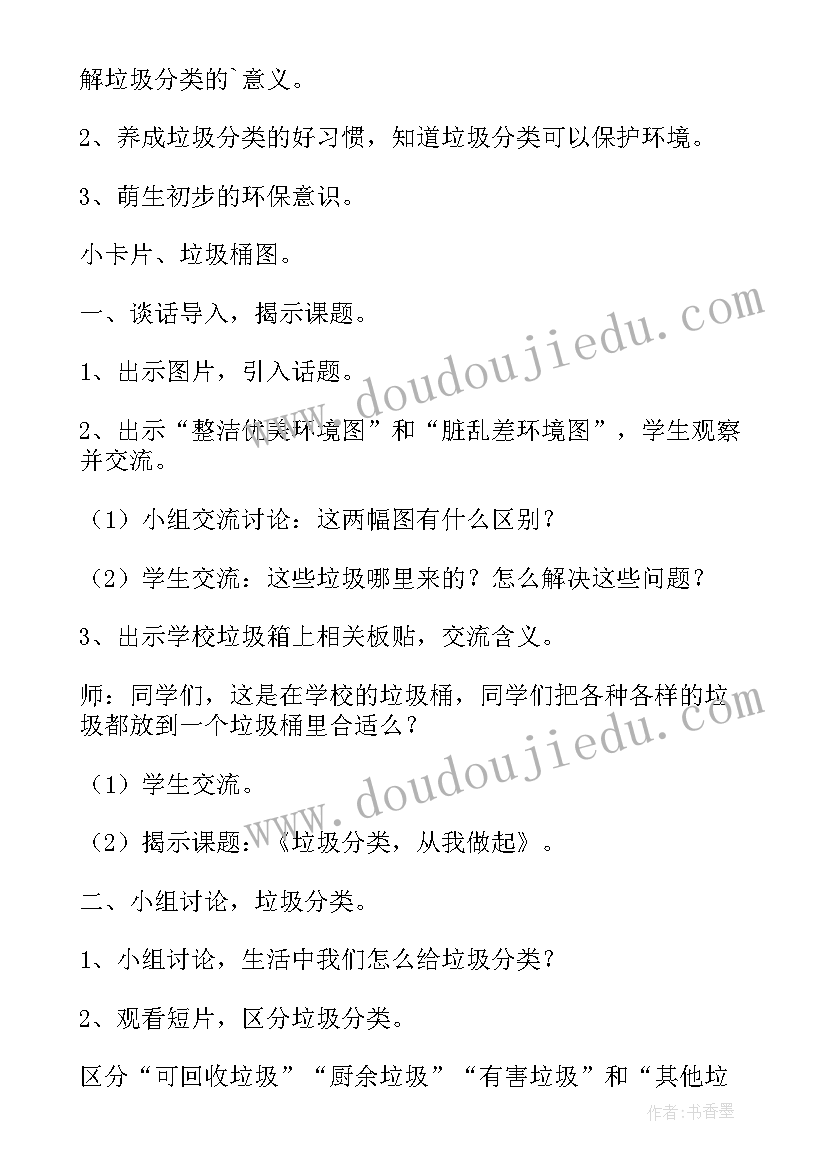 2023年垃圾分类社会领域教案活动延伸(优秀6篇)