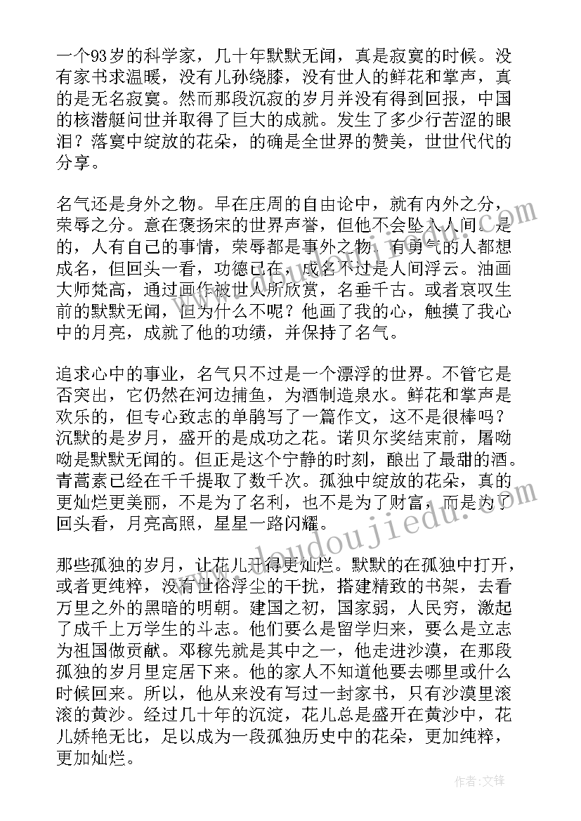 艰苦奋斗班会 青春艰苦奋斗的心得体会(汇总7篇)