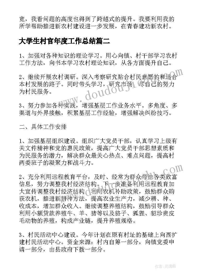 大学生村官年度工作总结 大学生村官年度考核个人总结格式(精选5篇)