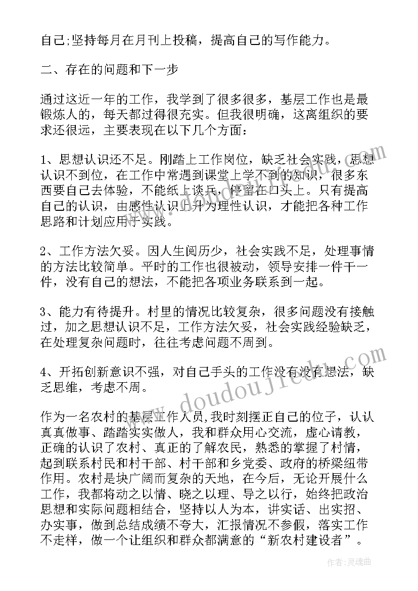 大学生村官年度工作总结 大学生村官年度考核个人总结格式(精选5篇)