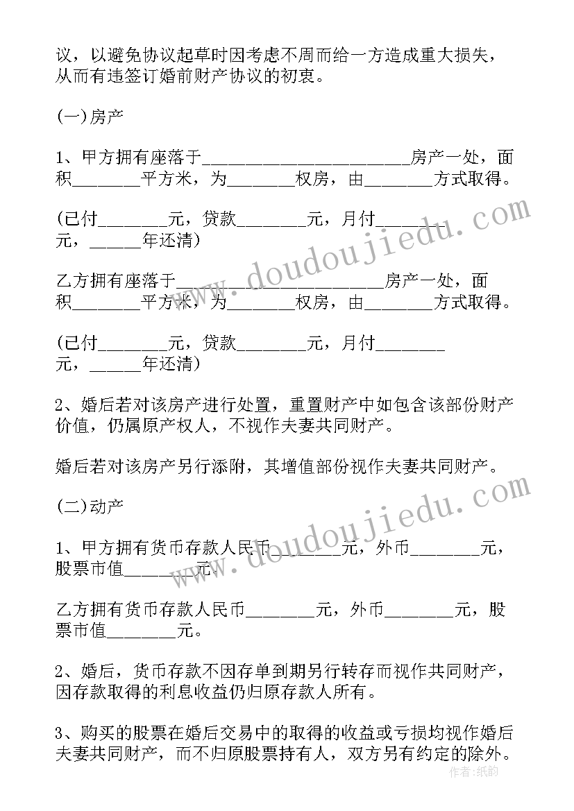 2023年婚前财产归各自所有协议书 敦煌市婚前财产归属协议书(大全5篇)