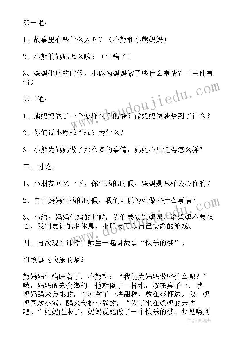 最新小班语言活动快乐的春游教案反思(实用5篇)