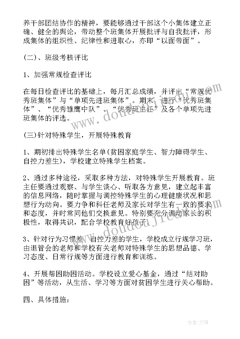 学年班主任工作计划 学年度初中班主任工作计划(模板7篇)