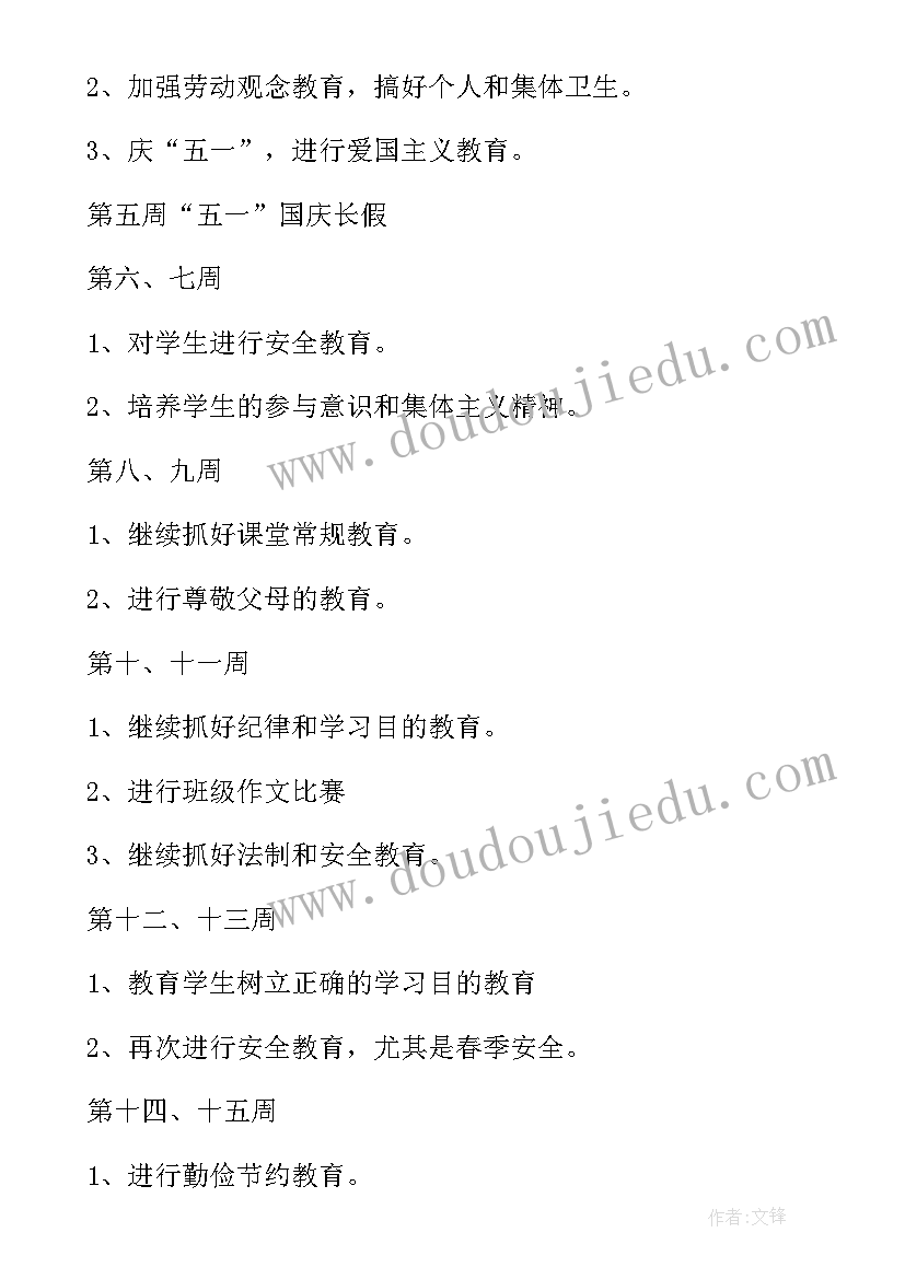 学年班主任工作计划 学年度初中班主任工作计划(模板7篇)