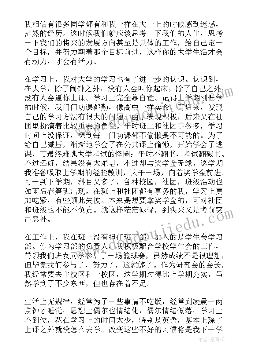 最新大一下学期个人规划(实用5篇)